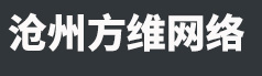 献县短视频优化,献县网站建设,德州短视频优化,盐山百度爱采购开户-沧州市方维网络科技有限公司